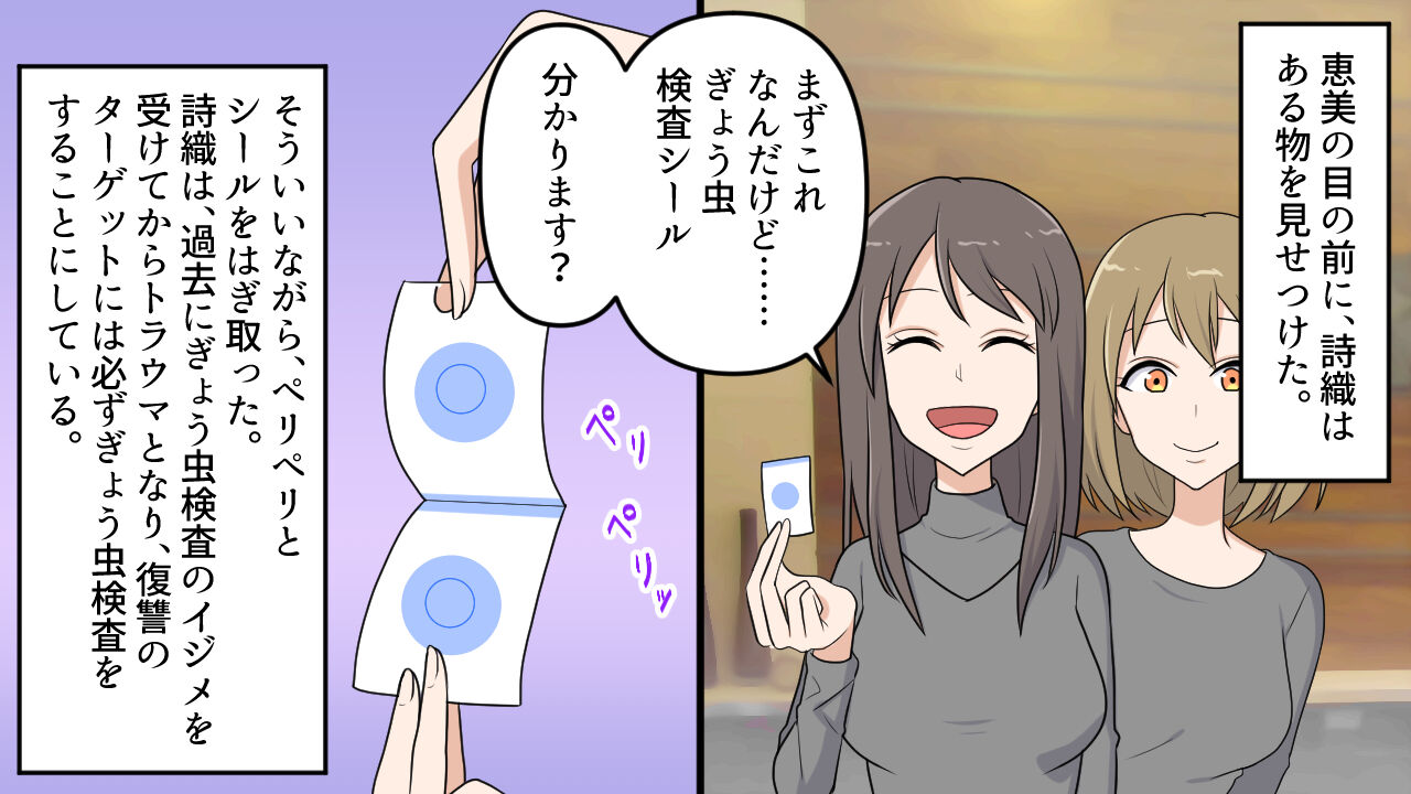 [女による女への陵辱] 帰国子女 ぎょう虫検査と浣腸に泣く2