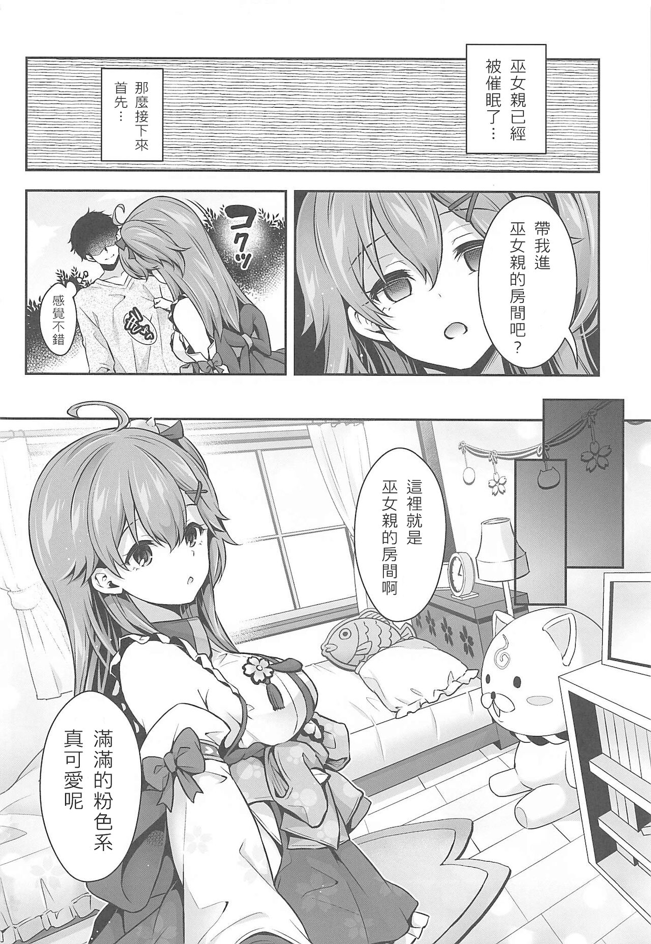 (C99) [ハチノコP (ハチゴ)] みこち催眠えっち本～幼児退行編～ (さくらみこ) [中国翻訳]