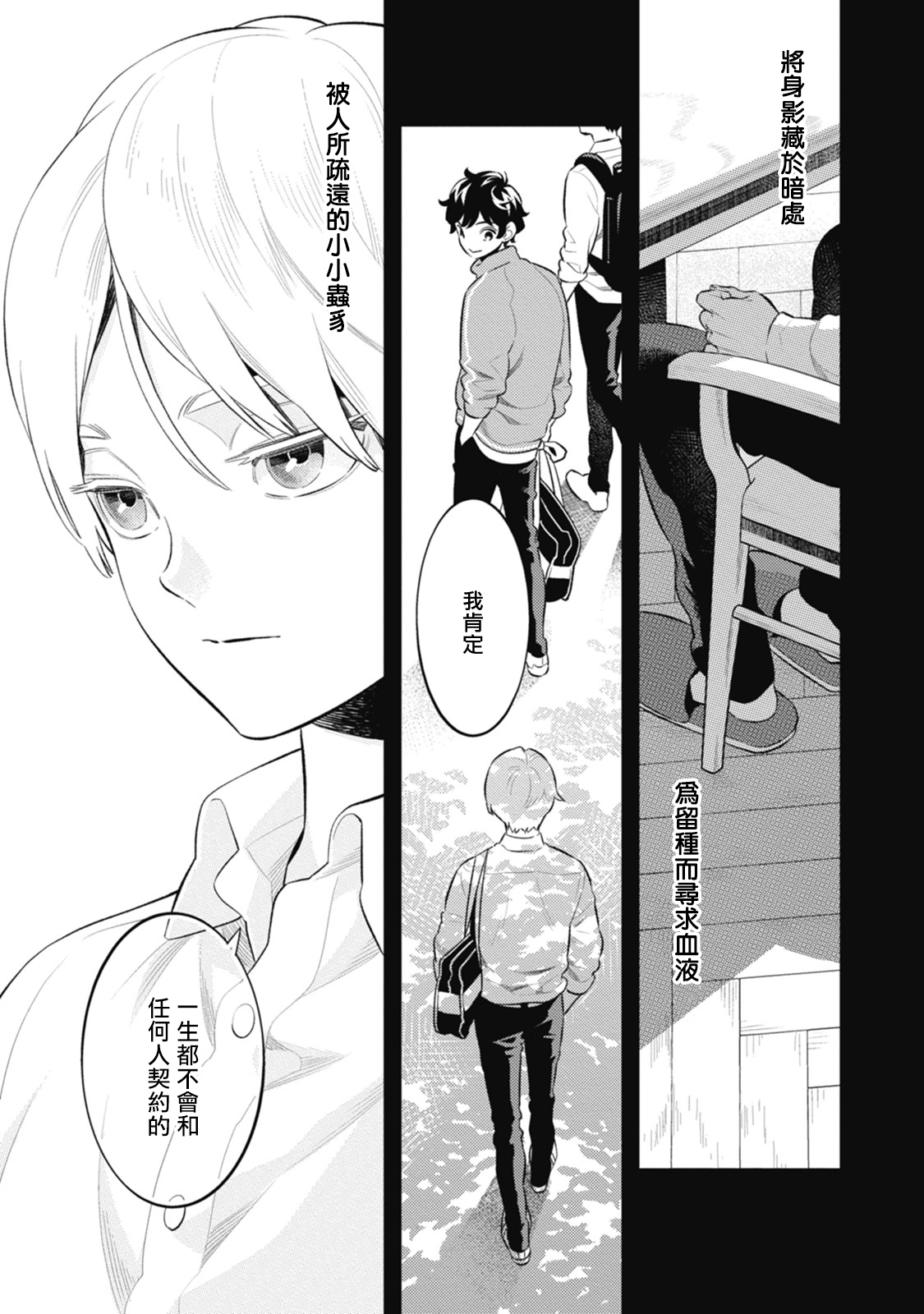 [ミナヅキアキラ] スモーキーネクター 第4-5話 [中国翻訳] [DL版]