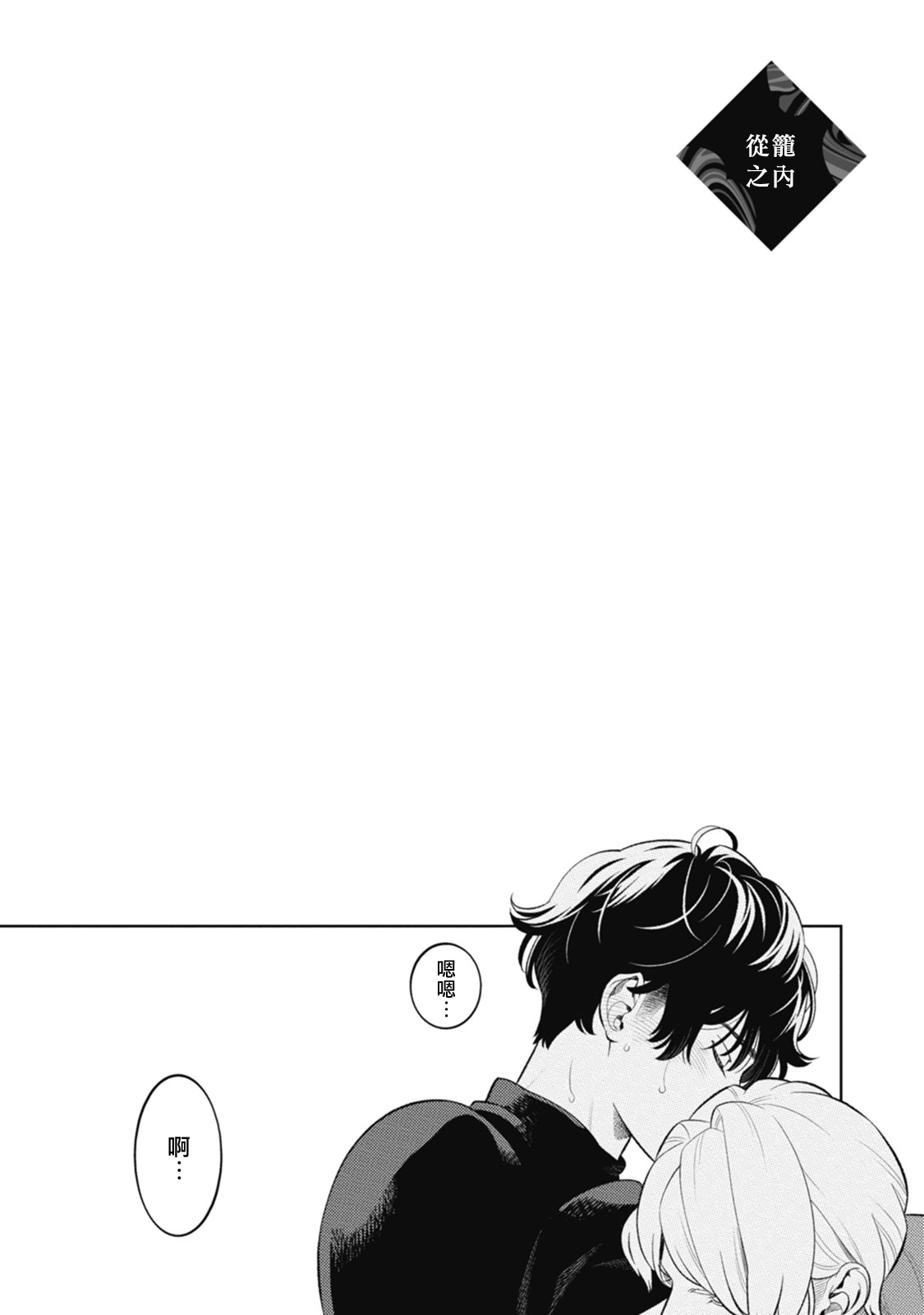 [ミナヅキアキラ] スモーキーネクター 第4-5話 [中国翻訳] [DL版]