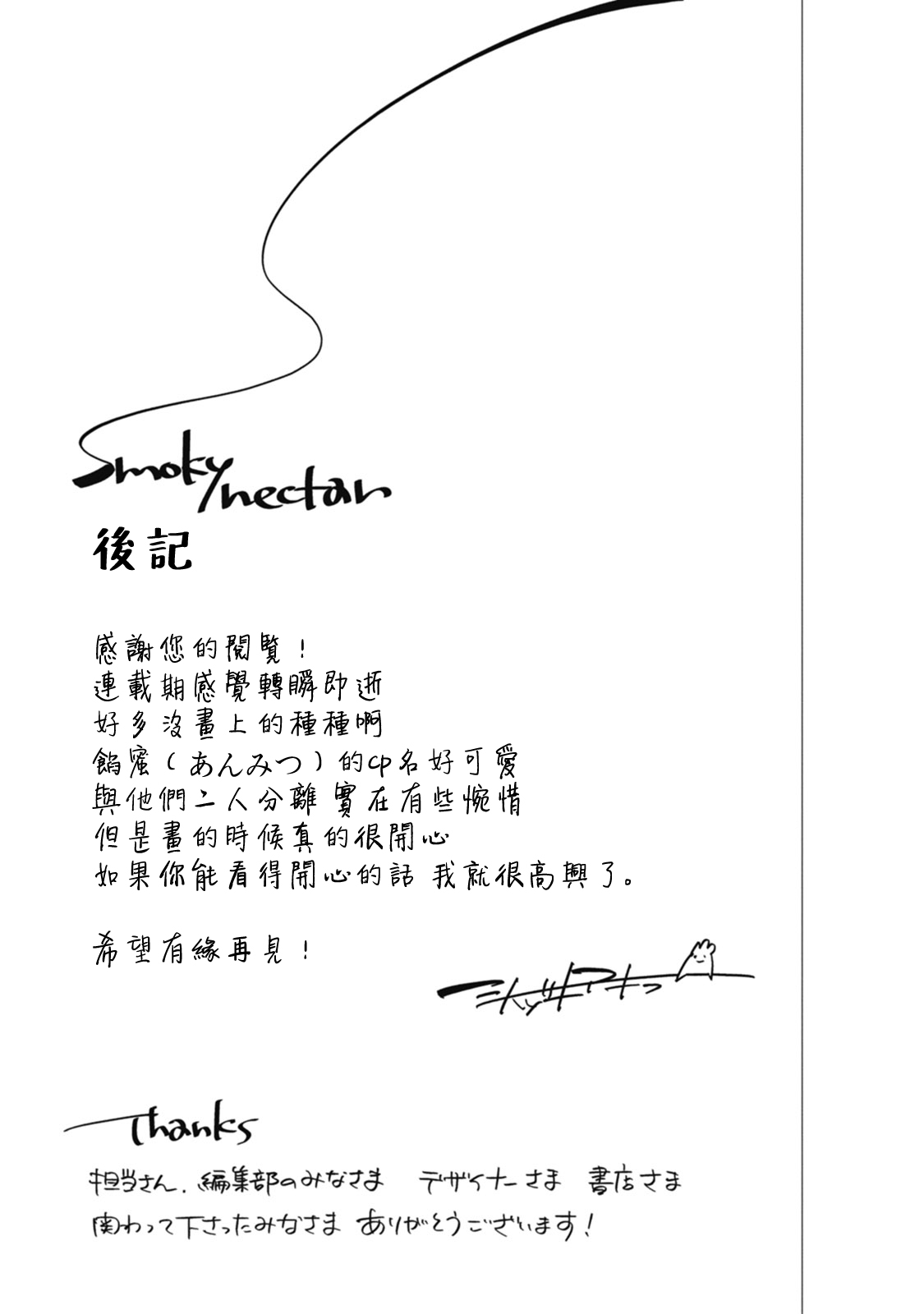 [ミナヅキアキラ] スモーキーネクター 第4-5話 [中国翻訳] [DL版]