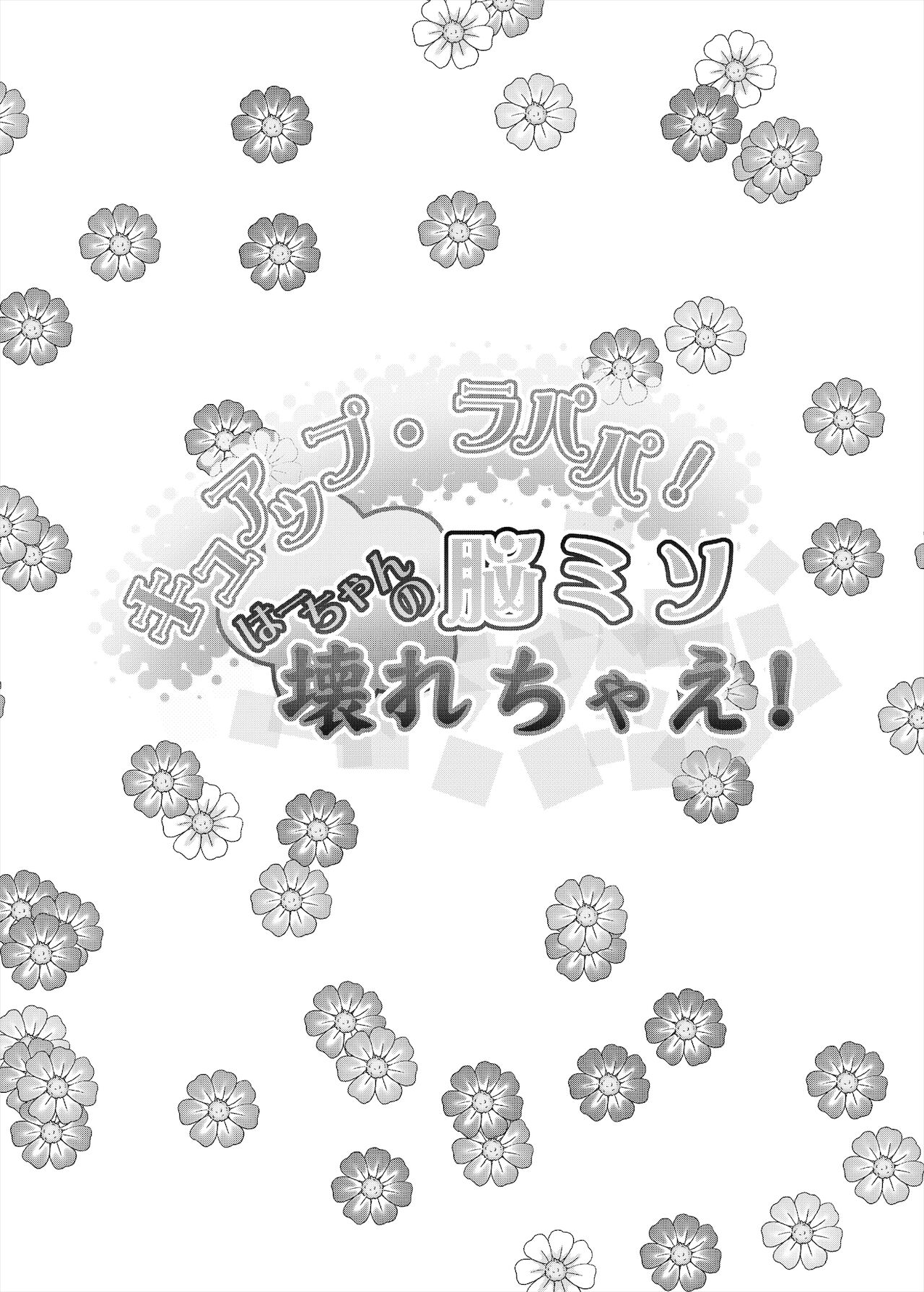 [コンディメントは8分目 (前島龍)] 総集編 ハメキュアオールスターズ みんなでハメる♪奇跡のちんぽ! (トロピカル～ジュ!プリキュア) [DL版]