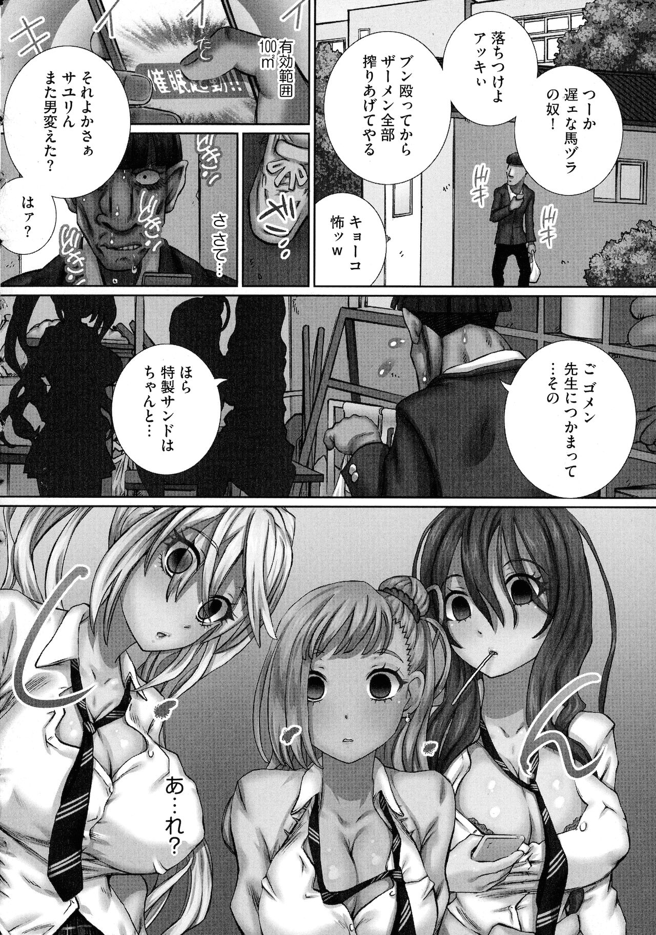 [ゆうきつむぎ] 粘膜調教生徒会