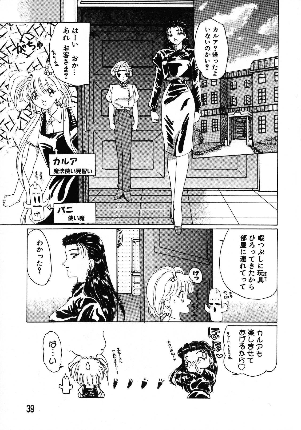 [倶梨伽羅] 倶梨伽羅傑作集 魔法とらぶるNEO