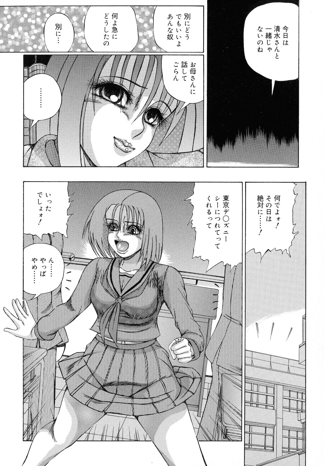 [わたなべいずみ] 母なる姦淫