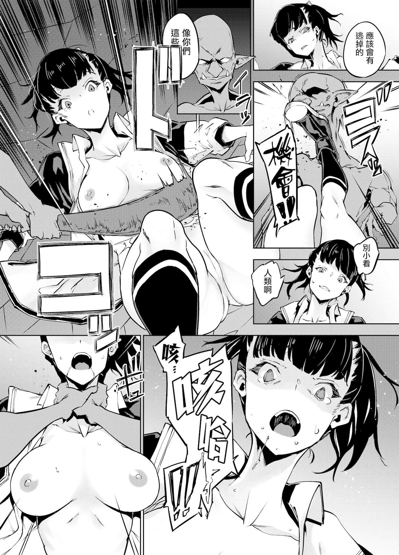 [てごめんたる (Zutta)] ゴブリンX女子高生X崩壊 格闘少女編 [中国翻訳] [DL版]