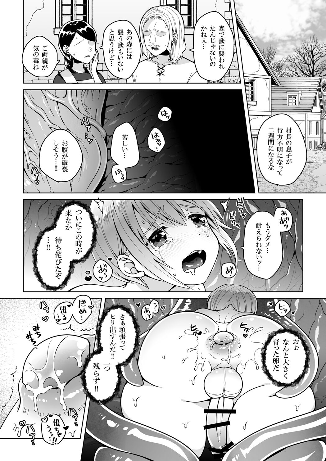 [ジャムナッツ] 贄の森