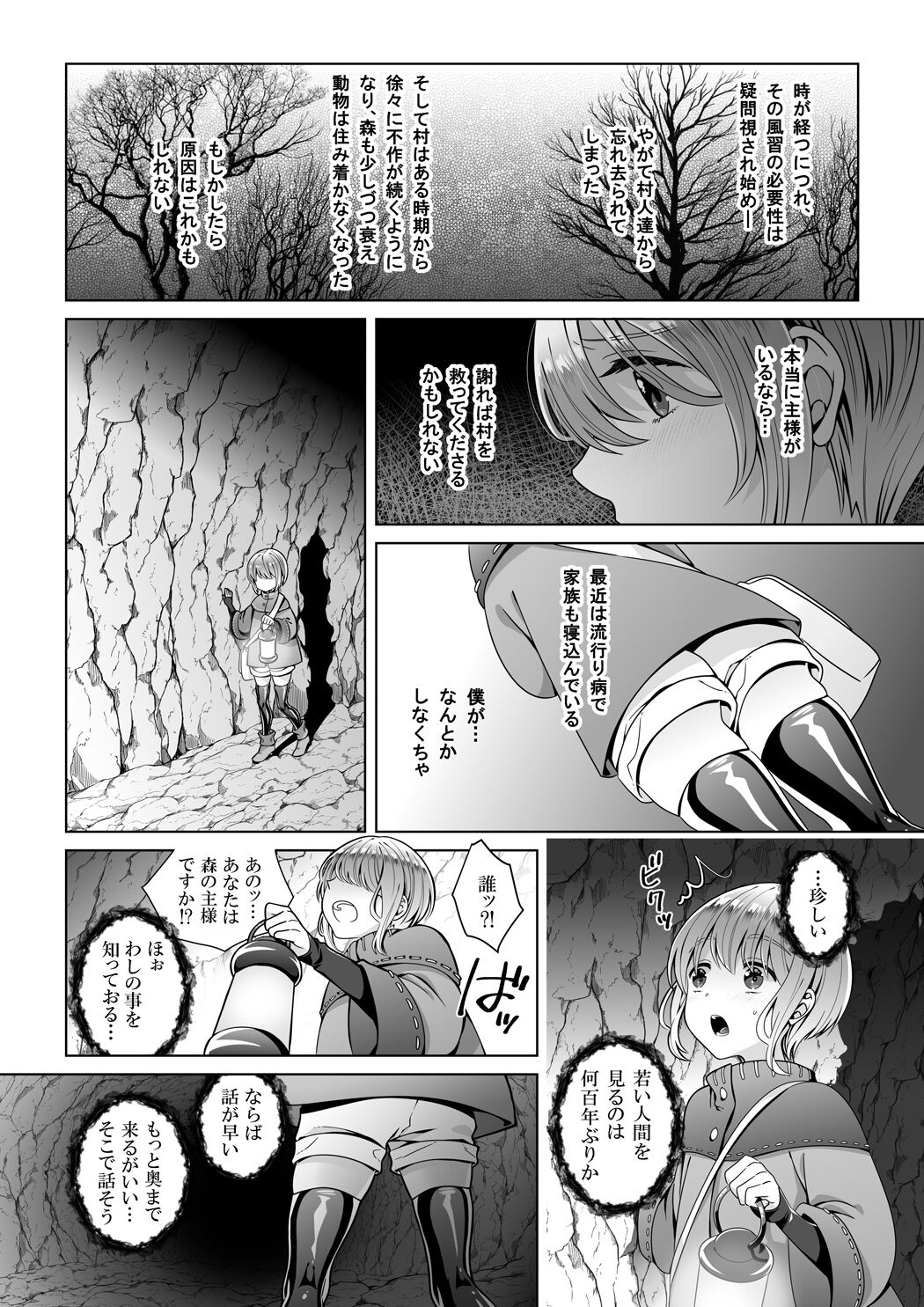 [ジャムナッツ] 贄の森