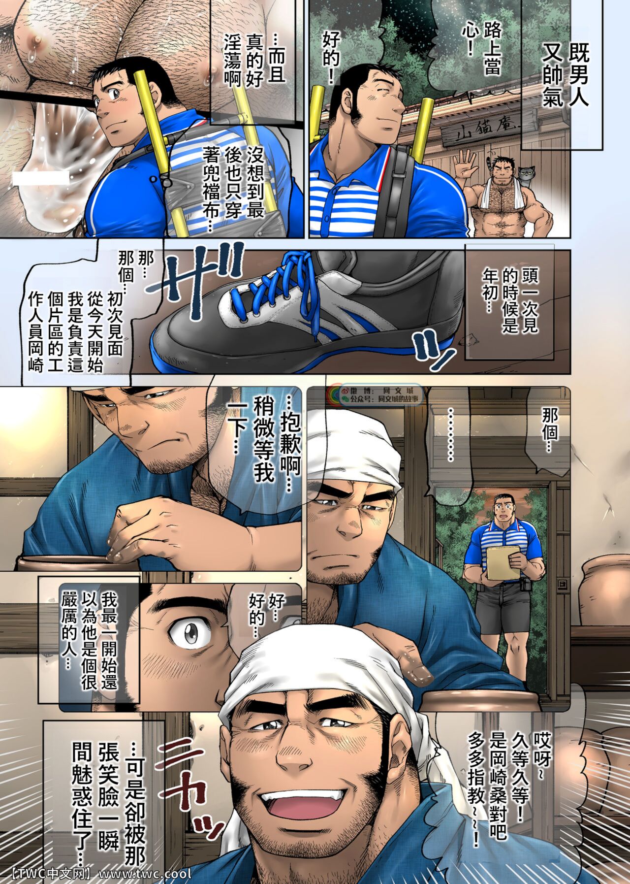 [根雪堂 (高玖のぞむ)] 夕陽を運ぶ配達人 [中国翻訳] [DL版]
