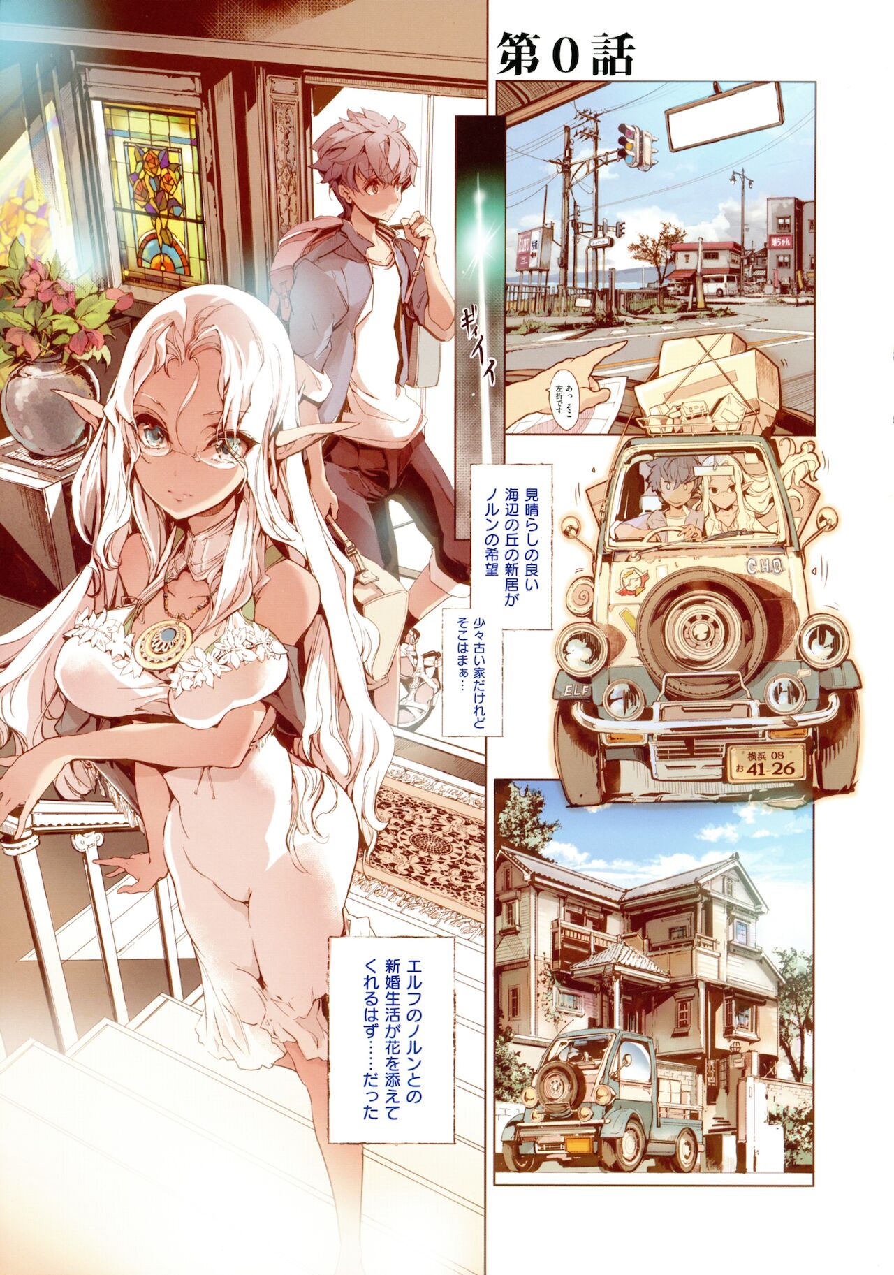 [袁藤沖人] エルフの嫁入り 精靈新嫁娘