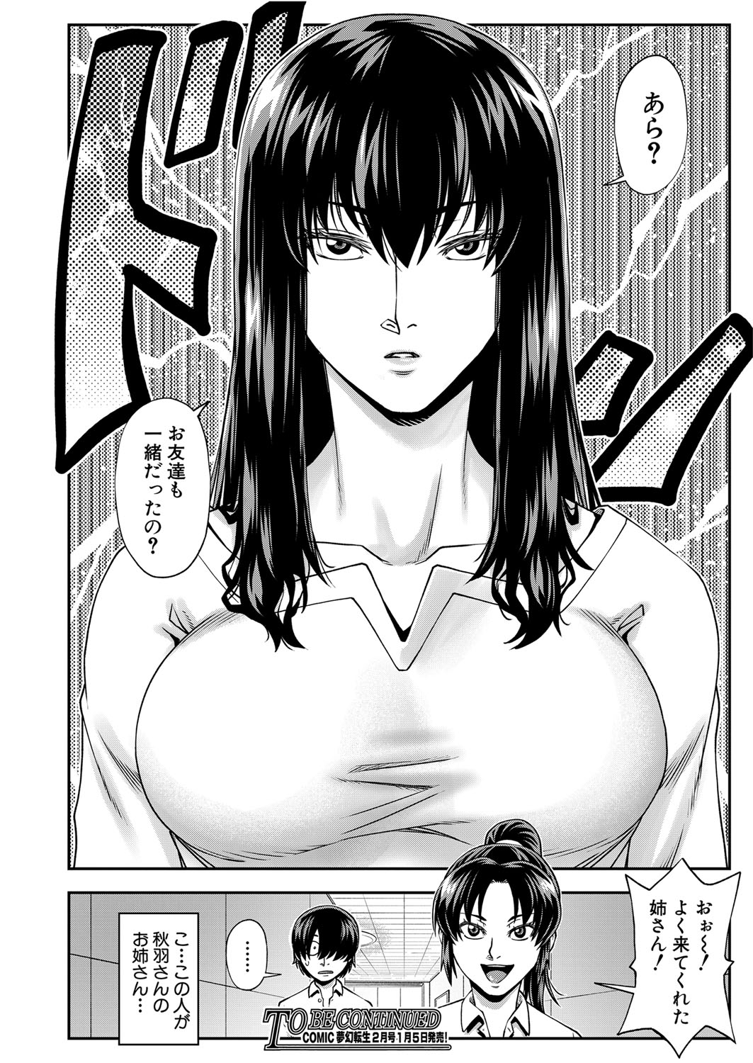 COMIC 夢幻転生 2022年1月号 [DL版]