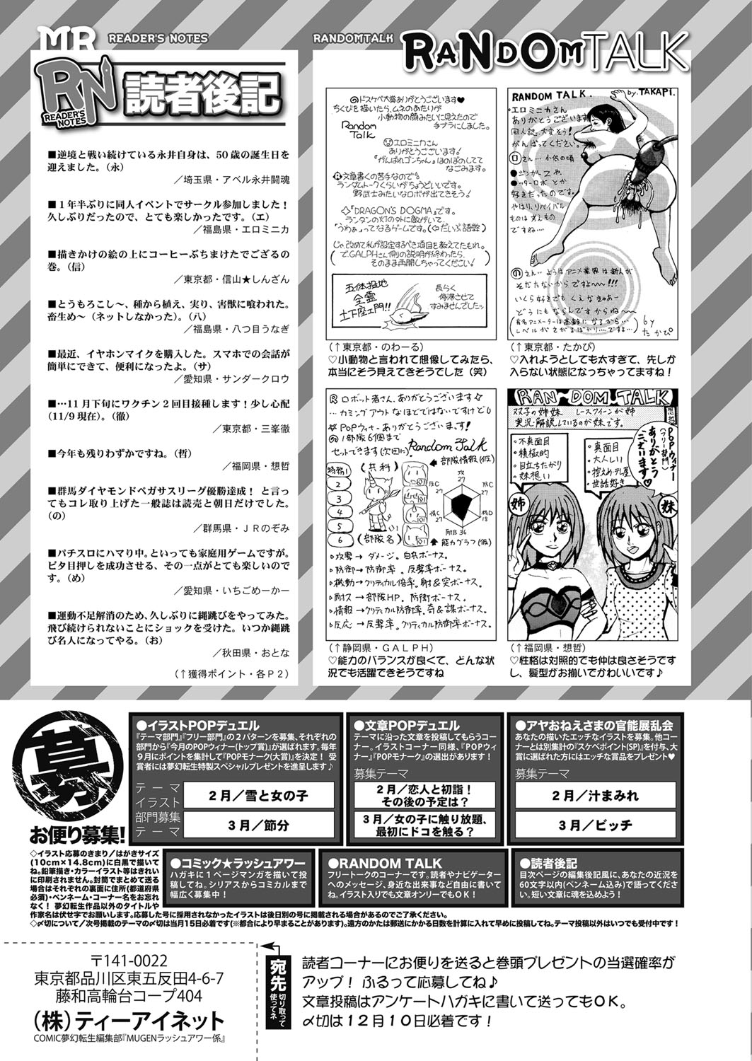 COMIC 夢幻転生 2022年1月号 [DL版]