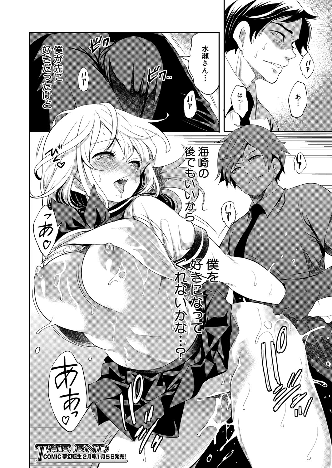 COMIC 夢幻転生 2022年1月号 [DL版]