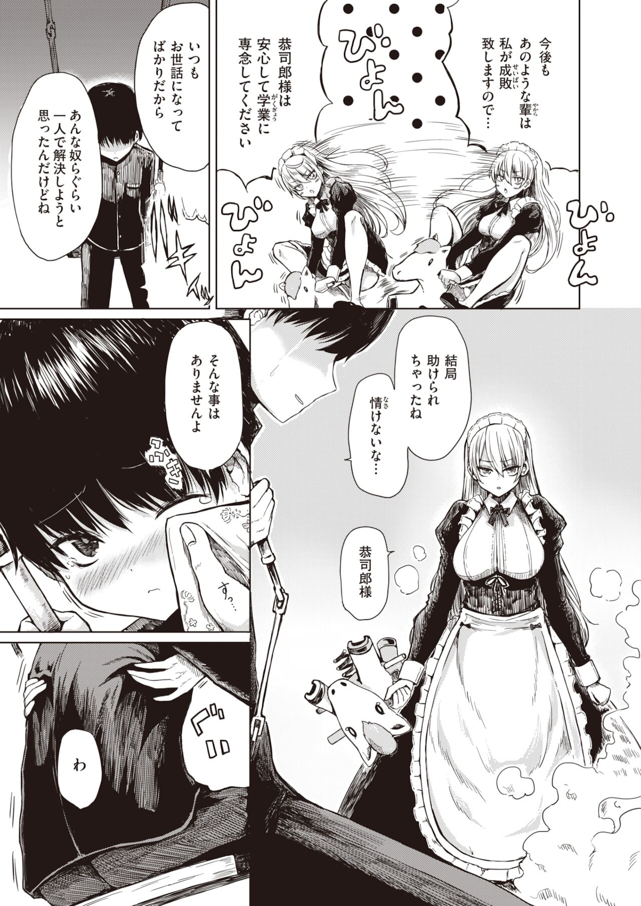 コミックゼロス #94 [DL版]