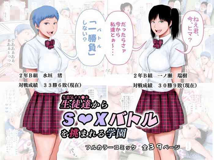[裏ドラ満貫] 生徒達からSEXバトルを挑まれる学園