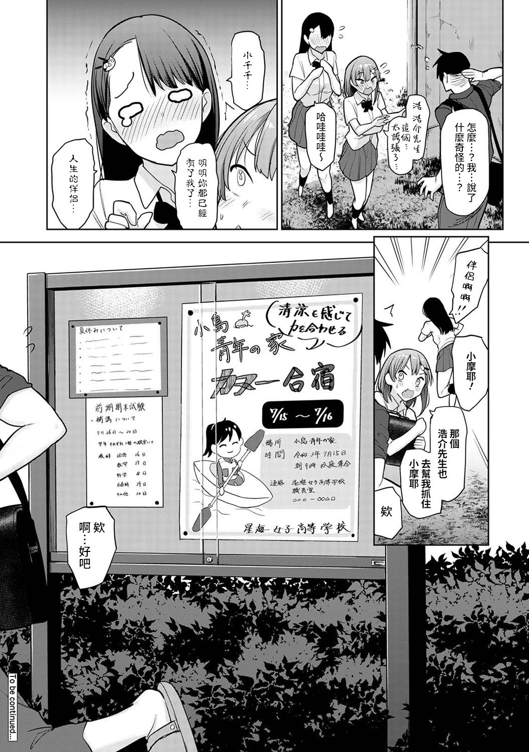 [あずせ] 卒アルカメラマンとして一年間女子校のイベントへ同行することになった話 第1-16話 [中国翻訳]