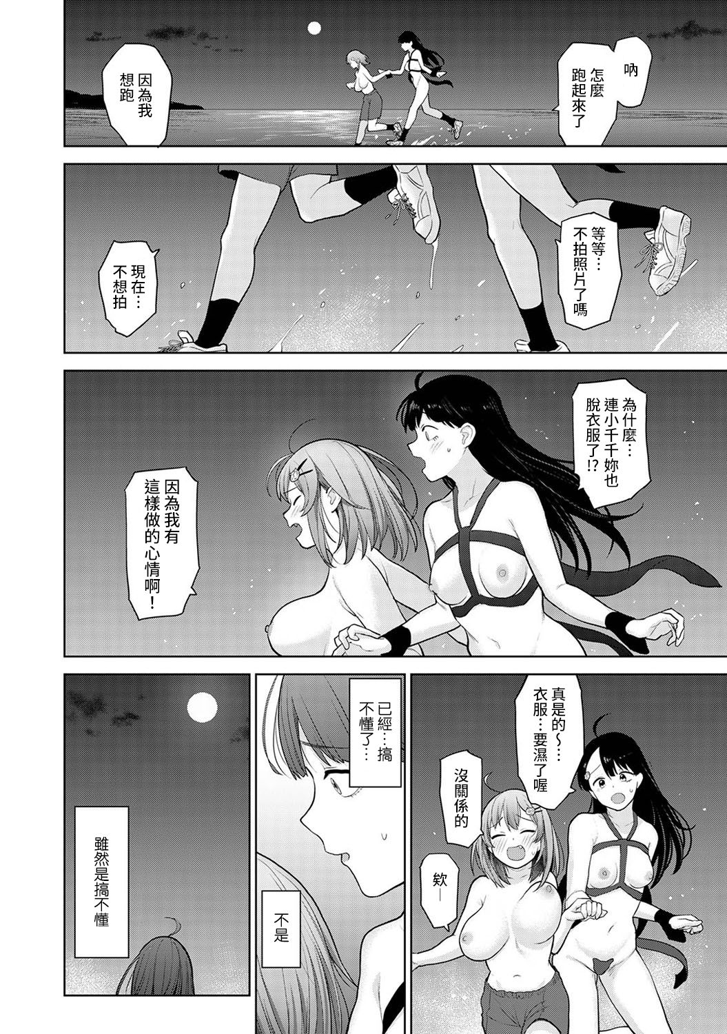 [あずせ] 卒アルカメラマンとして一年間女子校のイベントへ同行することになった話 第1-16話 [中国翻訳]