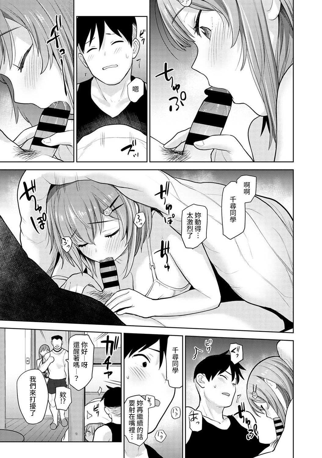 [あずせ] 卒アルカメラマンとして一年間女子校のイベントへ同行することになった話 第1-16話 [中国翻訳]