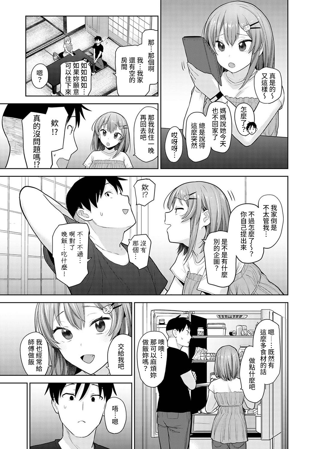 [あずせ] 卒アルカメラマンとして一年間女子校のイベントへ同行することになった話 第1-16話 [中国翻訳]