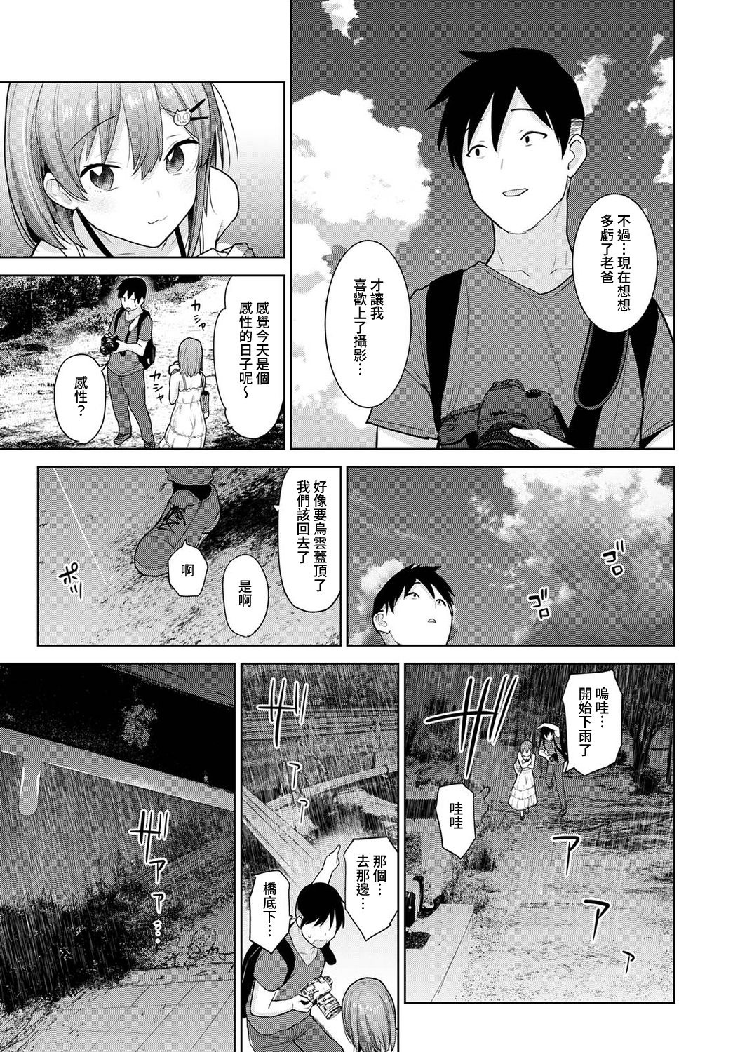 [あずせ] 卒アルカメラマンとして一年間女子校のイベントへ同行することになった話 第1-16話 [中国翻訳]