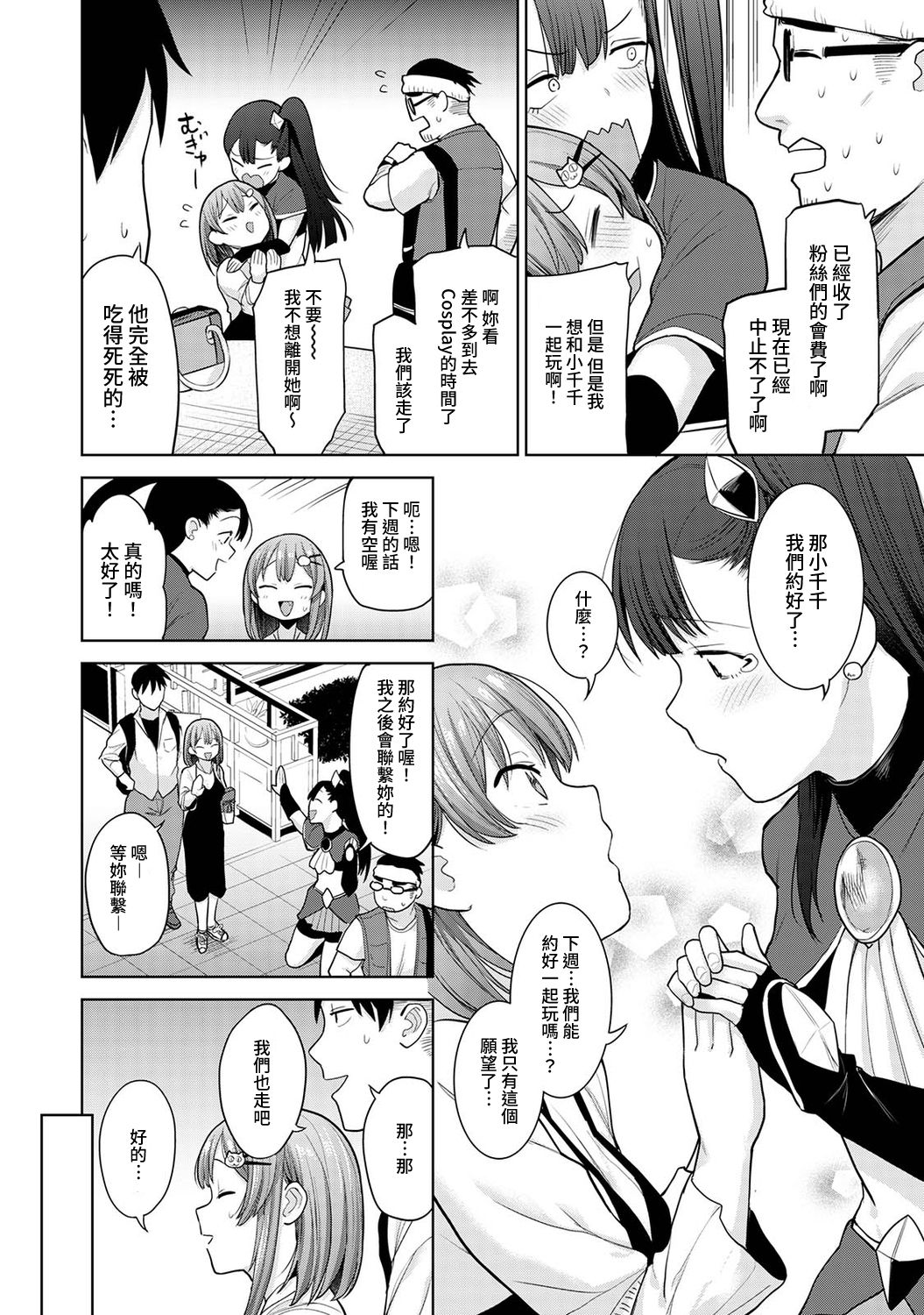 [あずせ] 卒アルカメラマンとして一年間女子校のイベントへ同行することになった話 第1-16話 [中国翻訳]