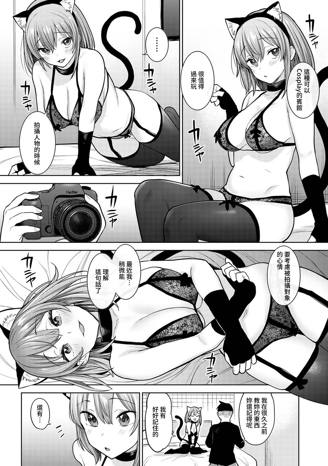 [あずせ] 卒アルカメラマンとして一年間女子校のイベントへ同行することになった話 第1-16話 [中国翻訳]