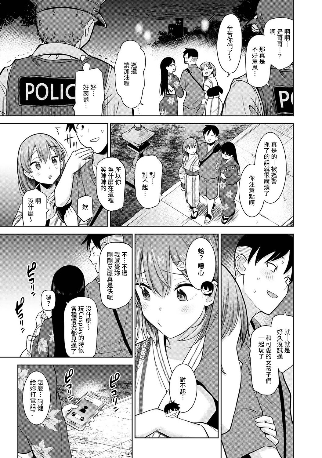 [あずせ] 卒アルカメラマンとして一年間女子校のイベントへ同行することになった話 第1-16話 [中国翻訳]