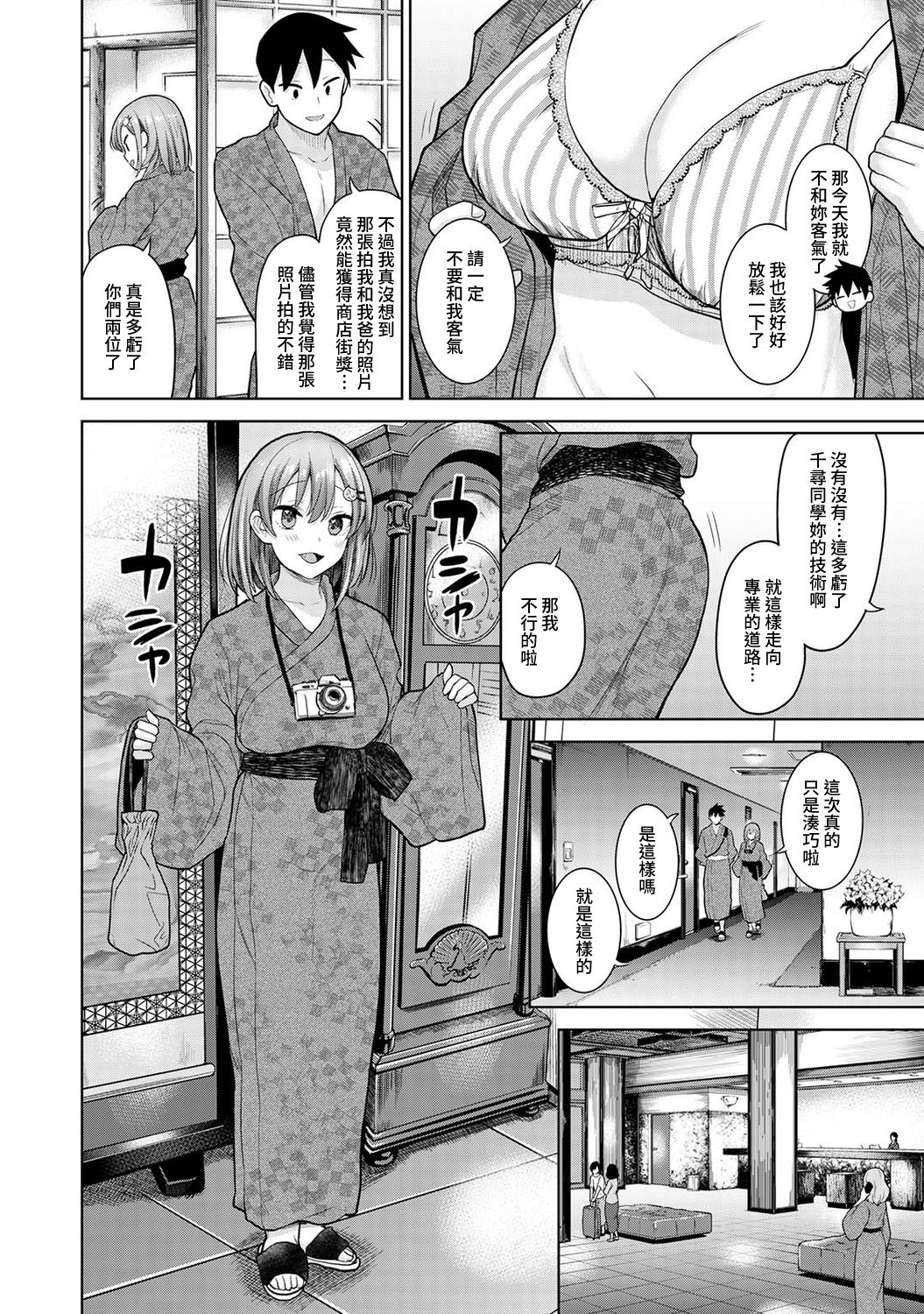 [あずせ] 卒アルカメラマンとして一年間女子校のイベントへ同行することになった話 第1-16話 [中国翻訳]