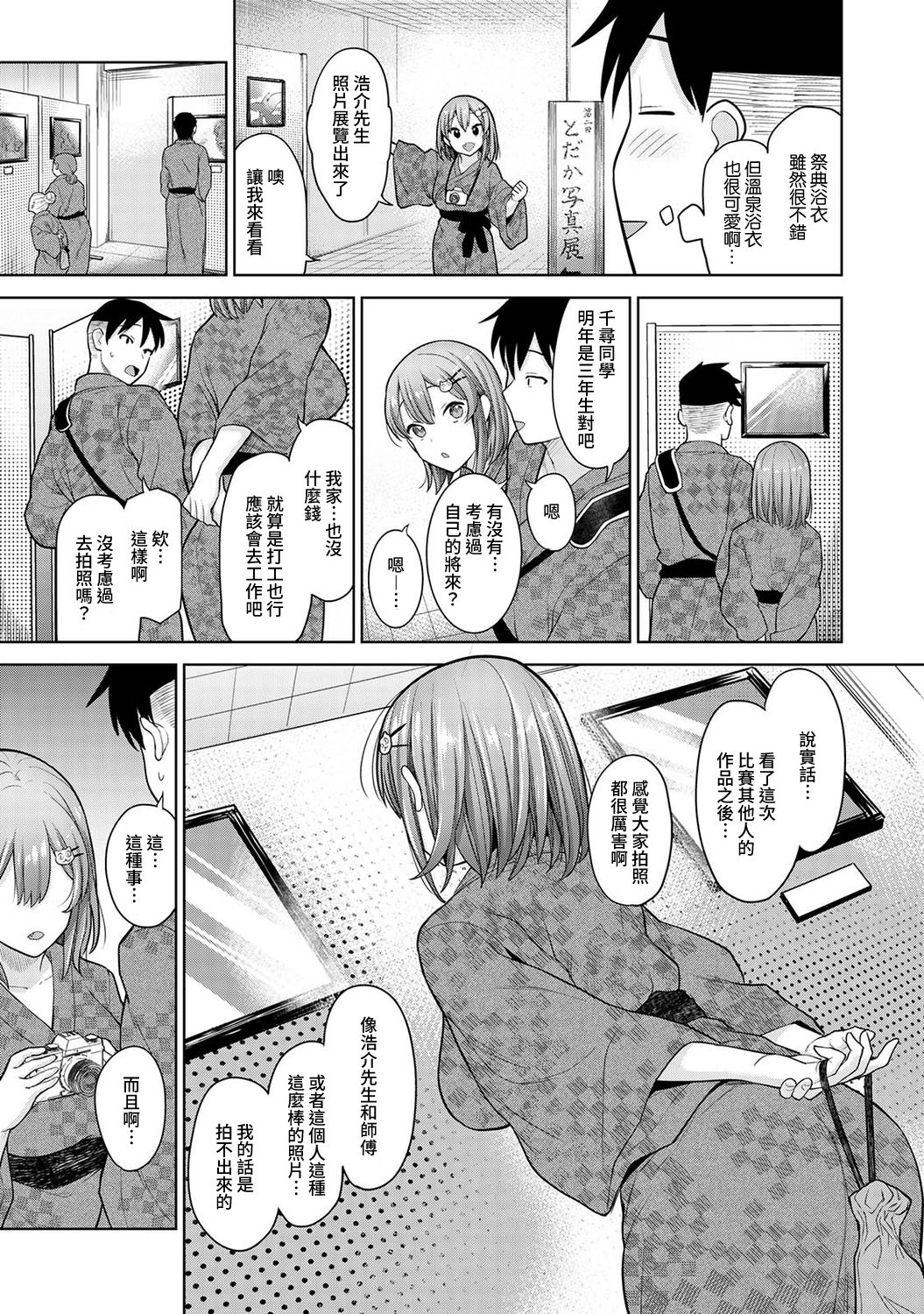 [あずせ] 卒アルカメラマンとして一年間女子校のイベントへ同行することになった話 第1-16話 [中国翻訳]