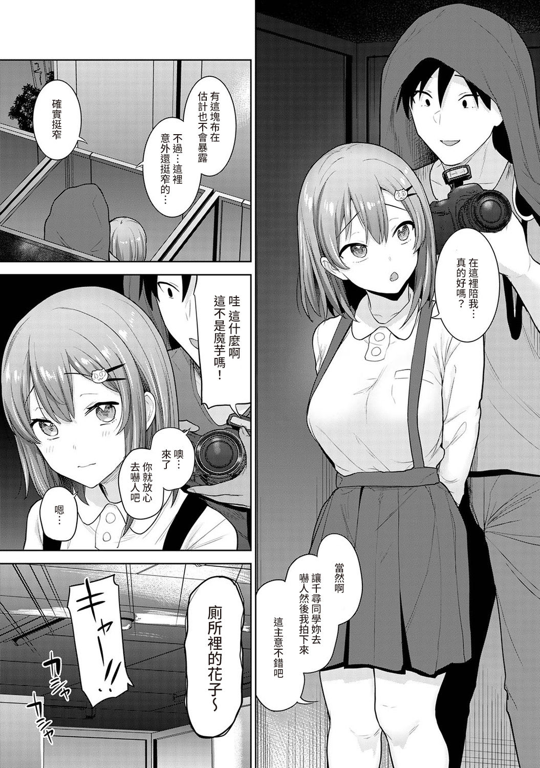 [あずせ] 卒アルカメラマンとして一年間女子校のイベントへ同行することになった話 第1-16話 [中国翻訳]