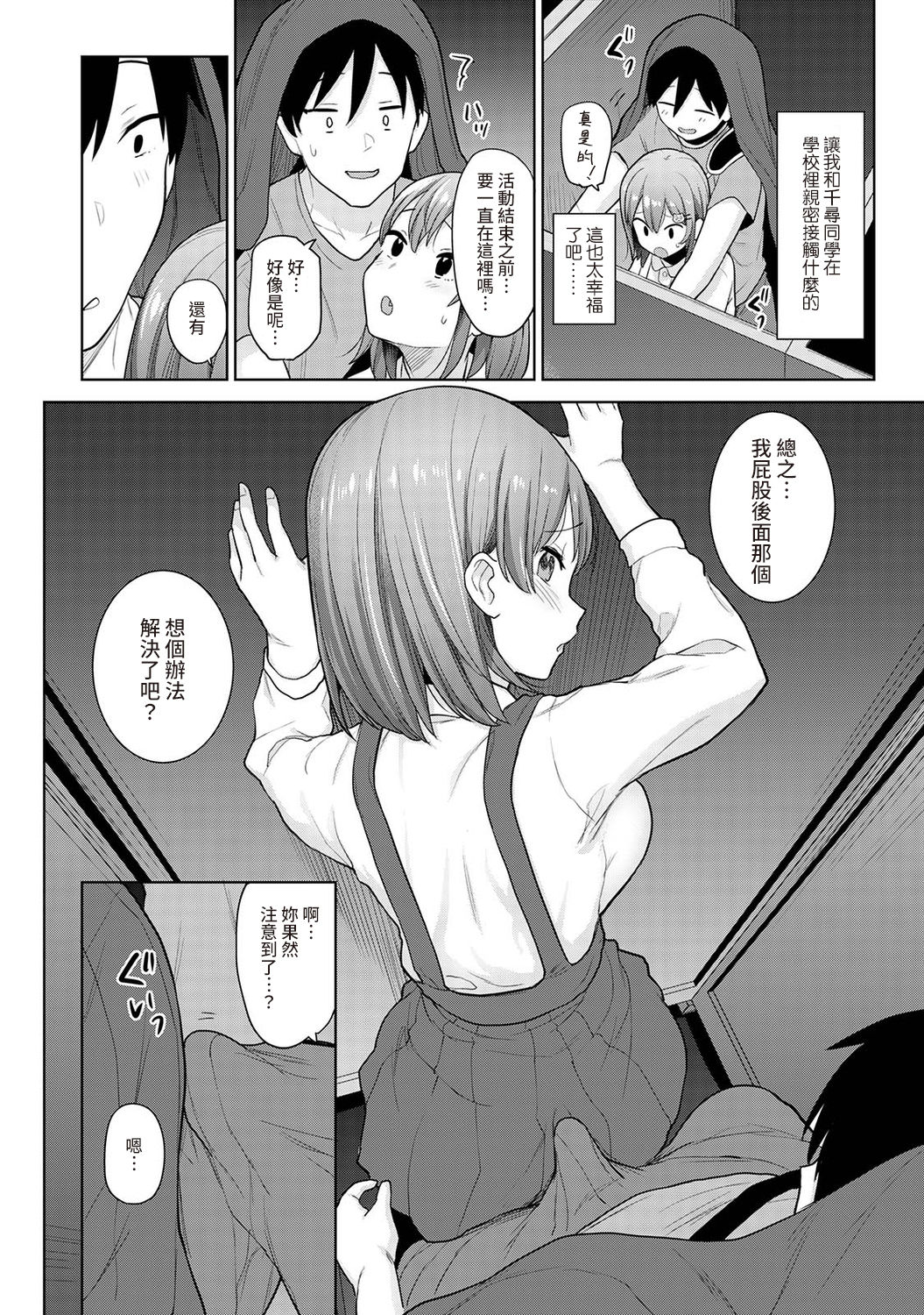 [あずせ] 卒アルカメラマンとして一年間女子校のイベントへ同行することになった話 第1-16話 [中国翻訳]