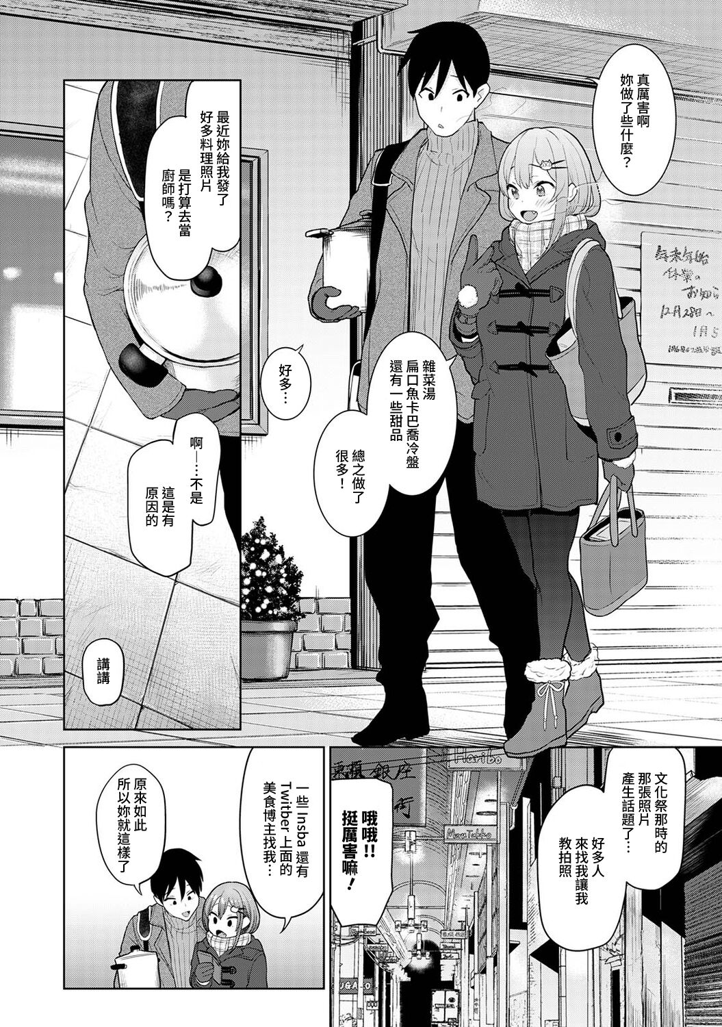 [あずせ] 卒アルカメラマンとして一年間女子校のイベントへ同行することになった話 第1-16話 [中国翻訳]