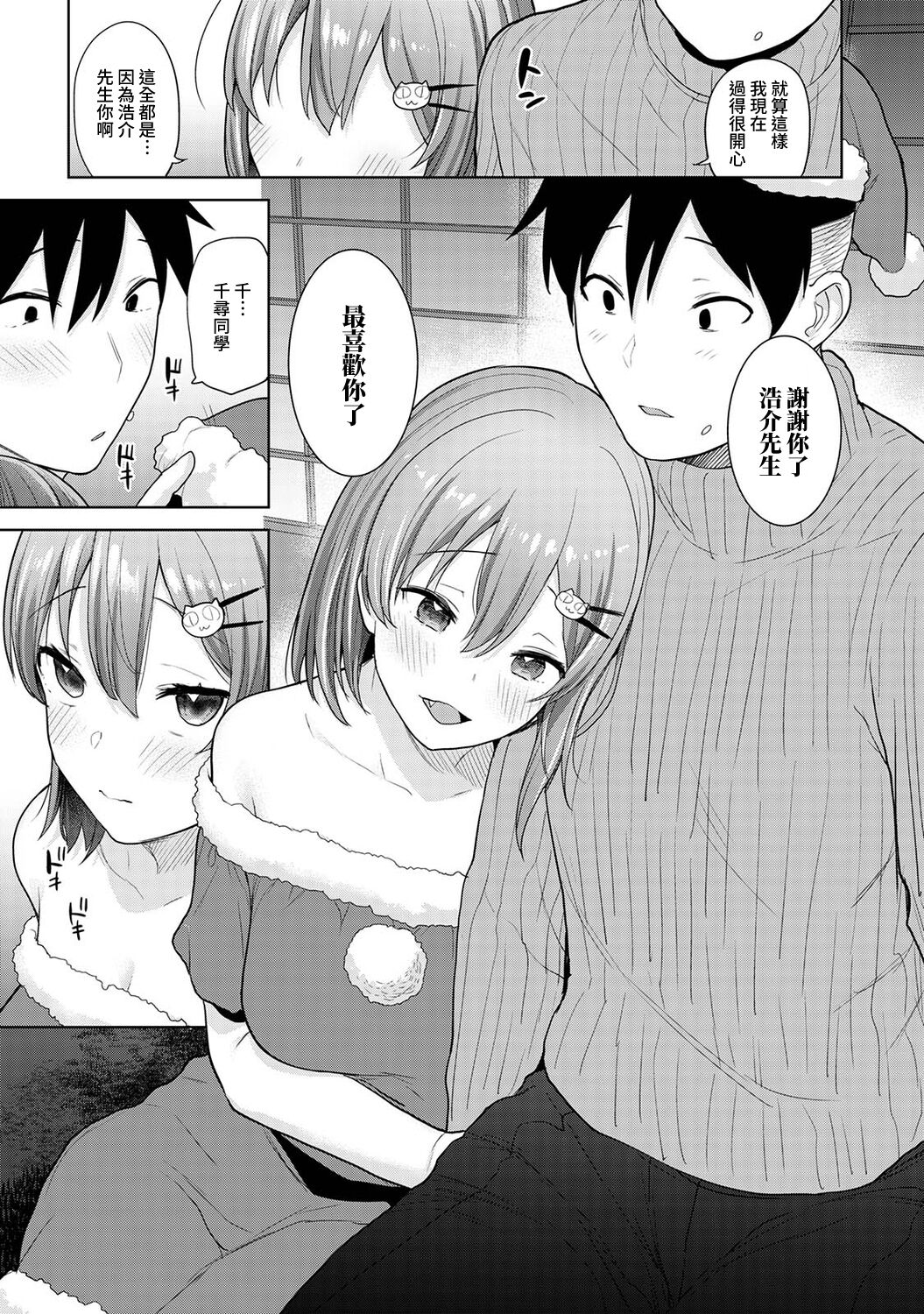 [あずせ] 卒アルカメラマンとして一年間女子校のイベントへ同行することになった話 第1-16話 [中国翻訳]