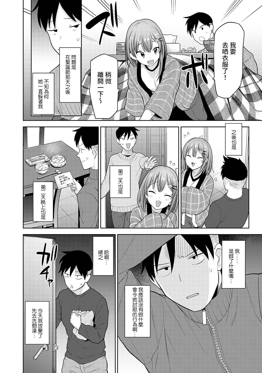 [あずせ] 卒アルカメラマンとして一年間女子校のイベントへ同行することになった話 第1-16話 [中国翻訳]