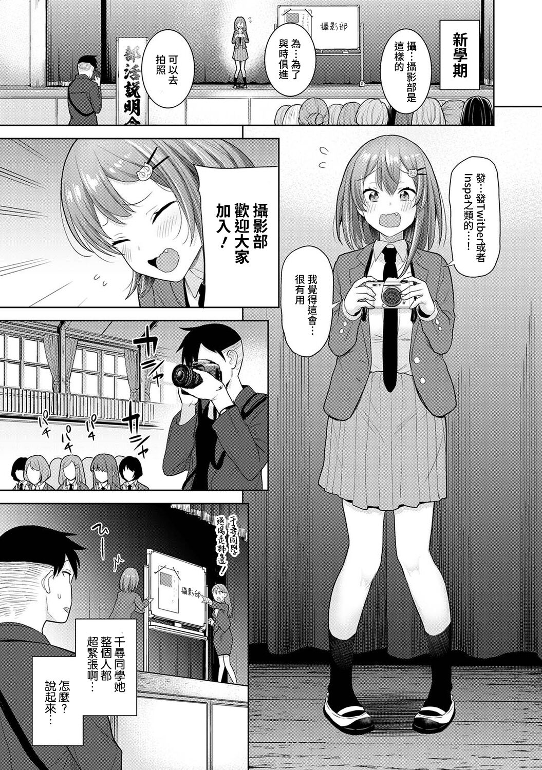 [あずせ] 卒アルカメラマンとして一年間女子校のイベントへ同行することになった話 第1-16話 [中国翻訳]