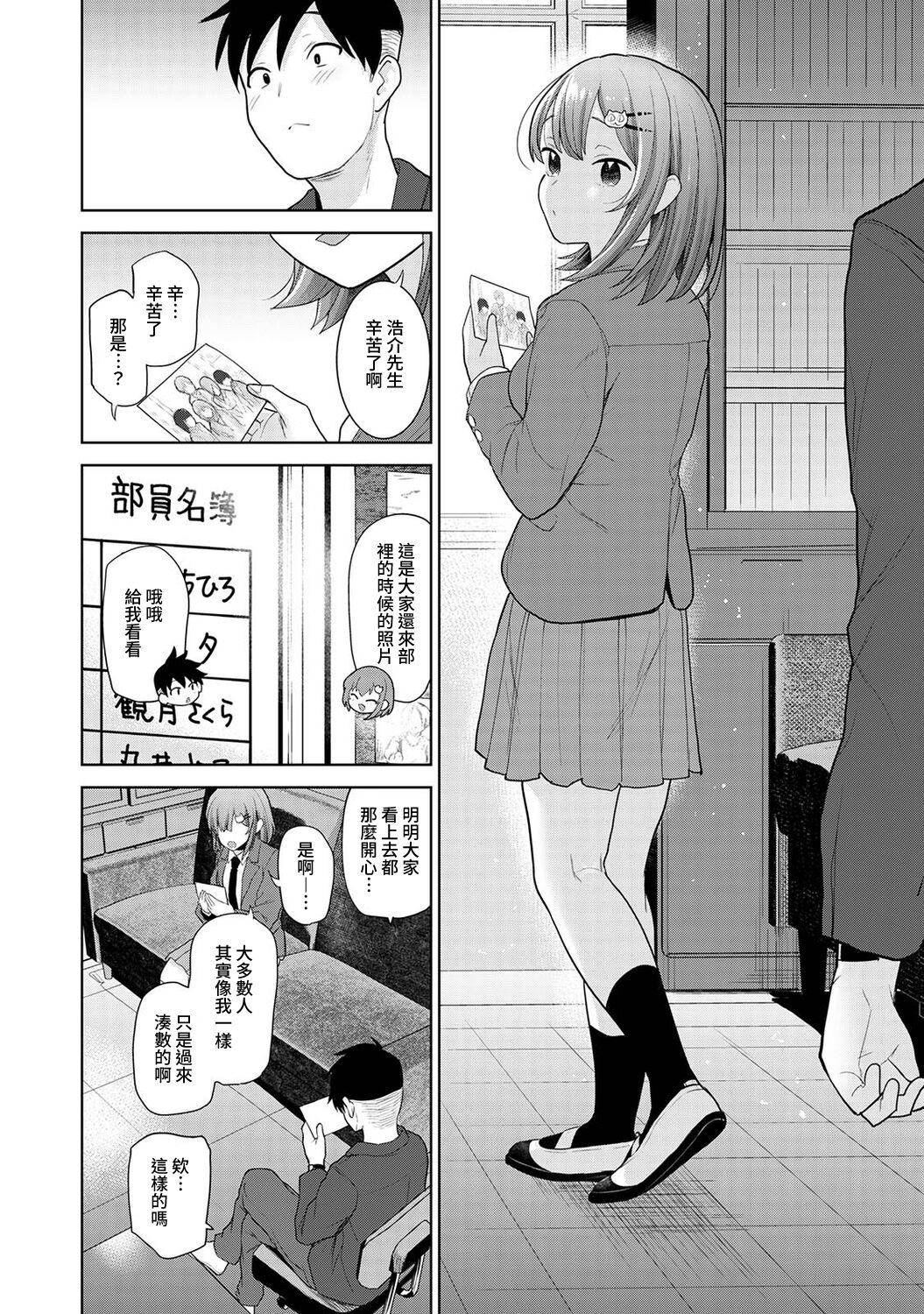 [あずせ] 卒アルカメラマンとして一年間女子校のイベントへ同行することになった話 第1-16話 [中国翻訳]
