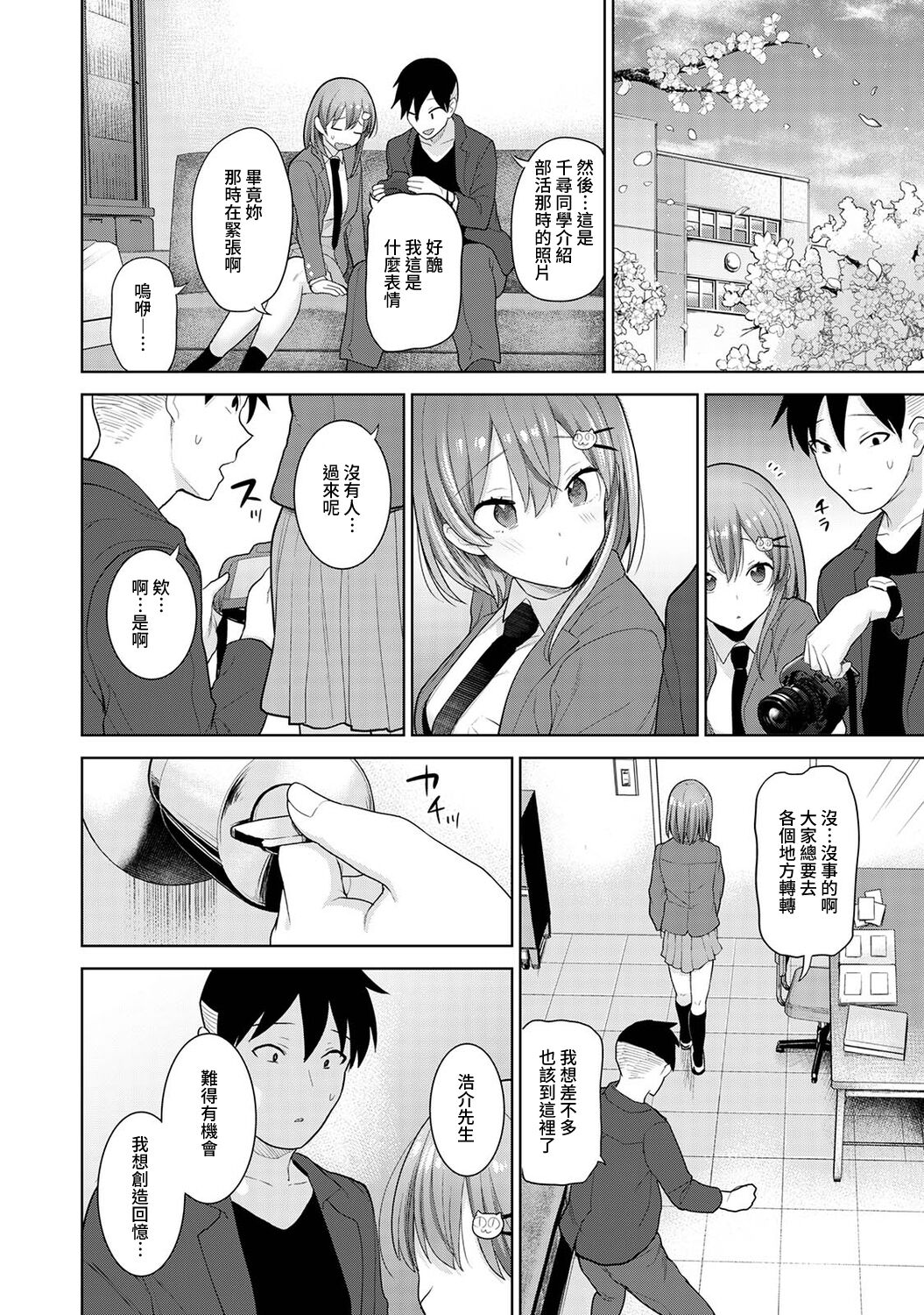 [あずせ] 卒アルカメラマンとして一年間女子校のイベントへ同行することになった話 第1-16話 [中国翻訳]