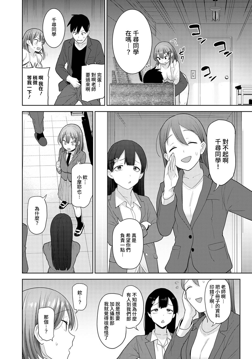[あずせ] 卒アルカメラマンとして一年間女子校のイベントへ同行することになった話 第1-16話 [中国翻訳]