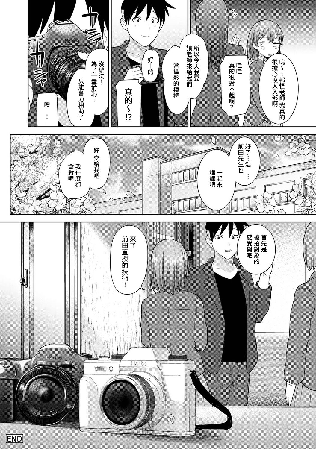 [あずせ] 卒アルカメラマンとして一年間女子校のイベントへ同行することになった話 第1-16話 [中国翻訳]