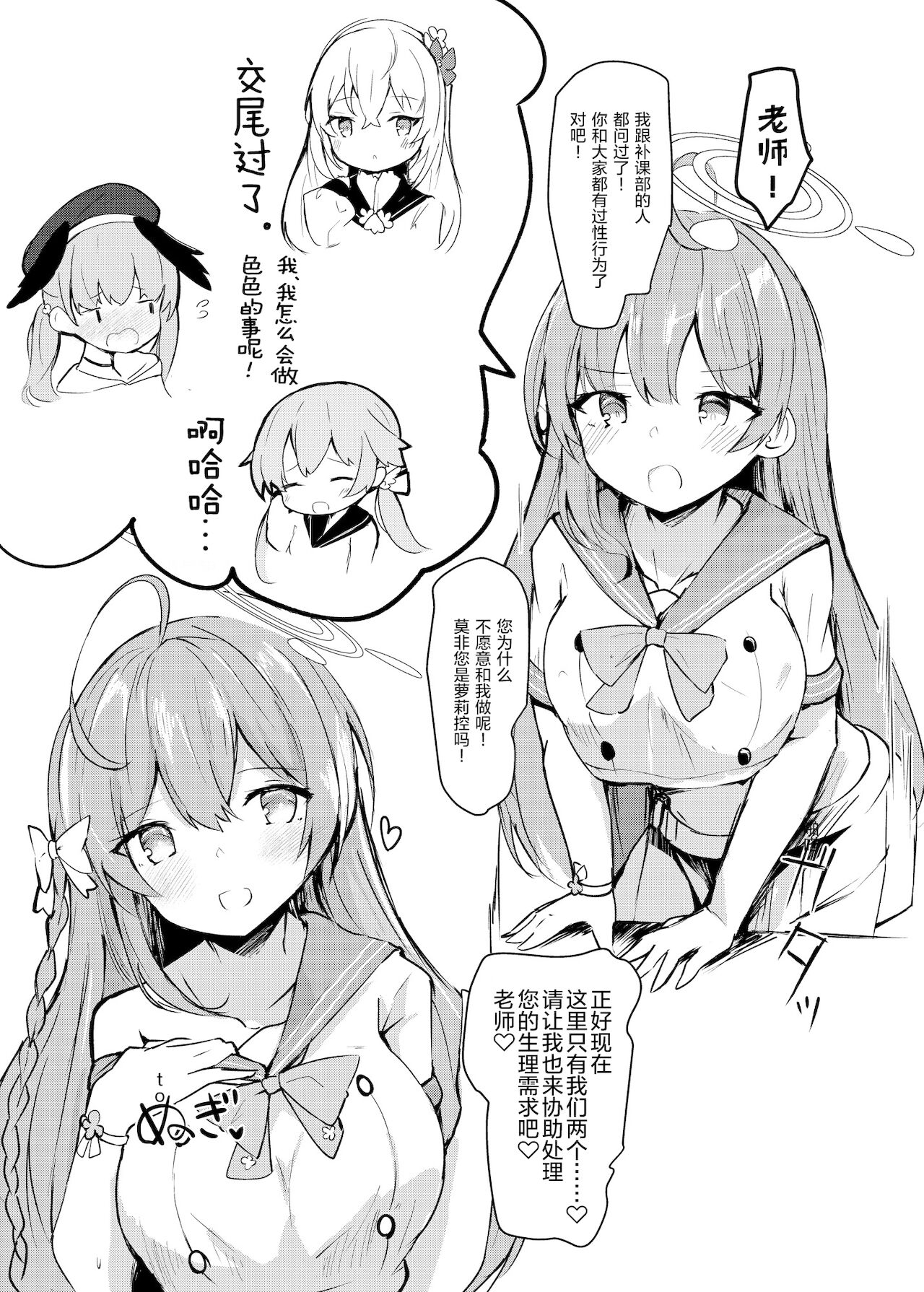 [あとりえひなた (ひなた悠)] 補習授業部性活記録 (ブルーアーカイブ) [中国翻訳] [DL版]