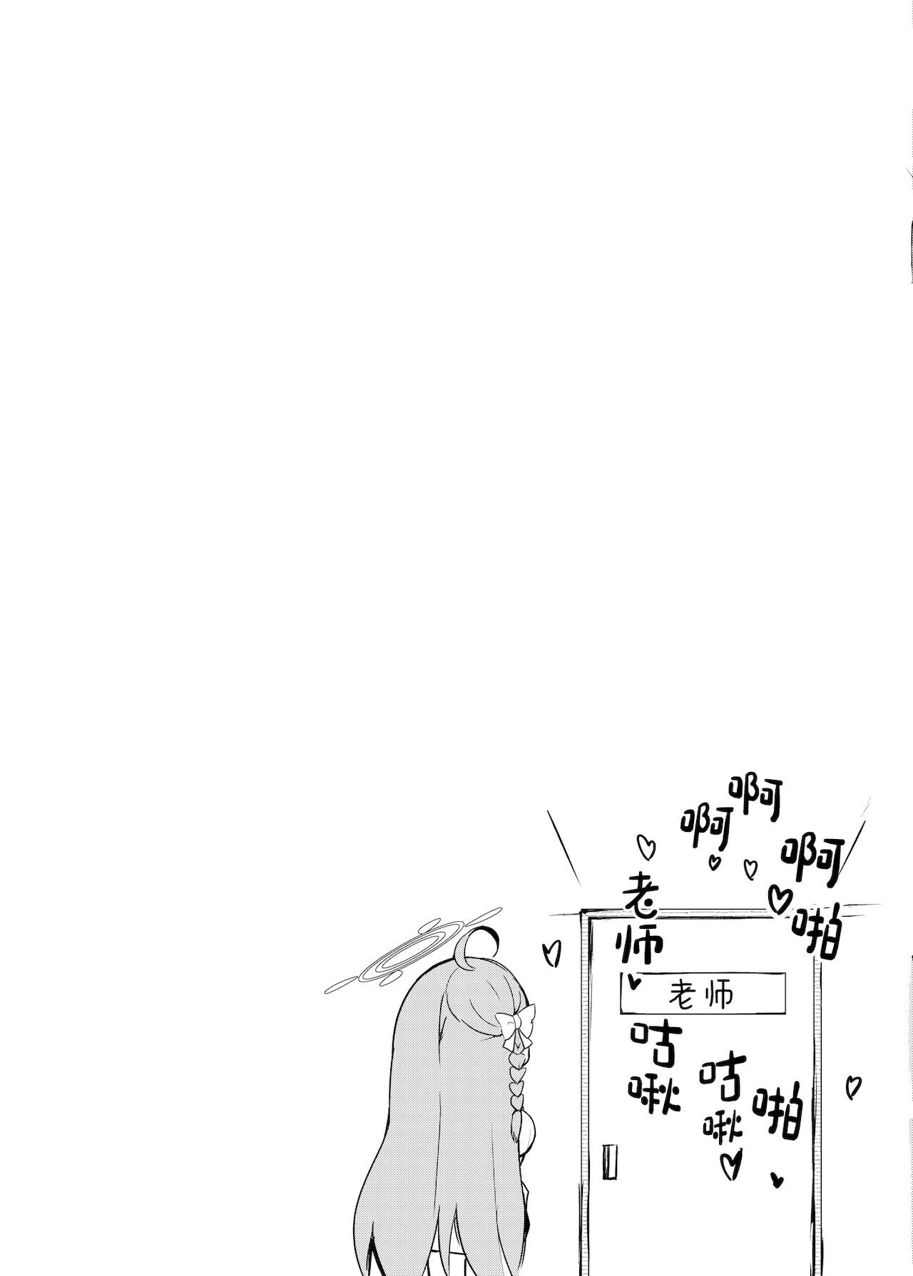 [あとりえひなた (ひなた悠)] 補習授業部性活記録 (ブルーアーカイブ) [中国翻訳] [DL版]