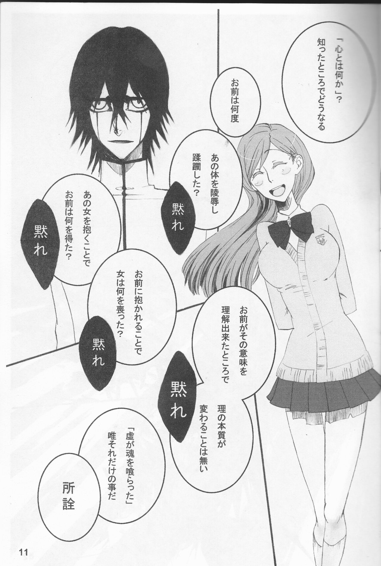 [jargons (トガノカヅィ)] おまえが世界を壊したいなら。 (ブリーチ)