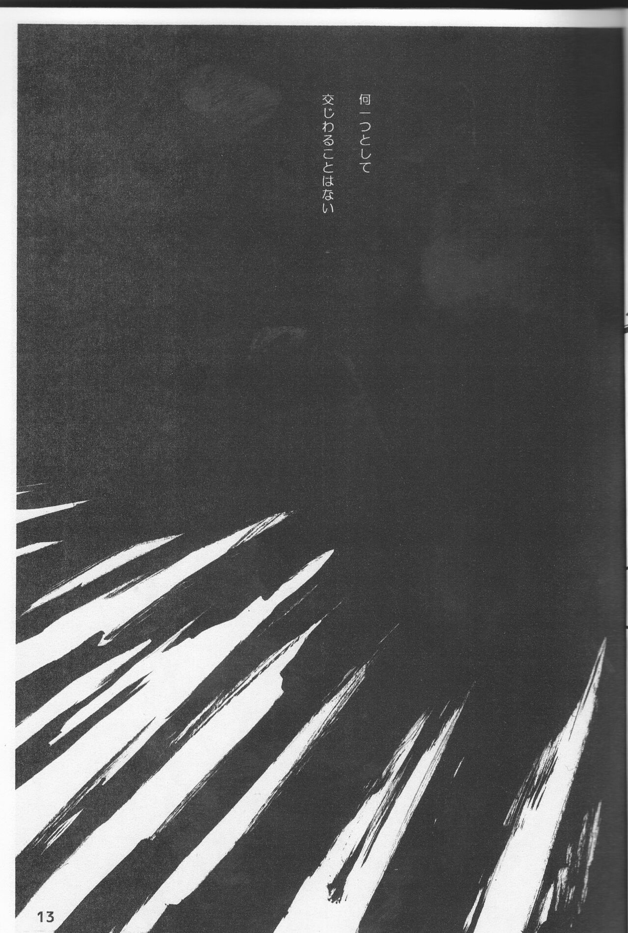 [jargons (トガノカヅィ)] おまえが世界を壊したいなら。 (ブリーチ)