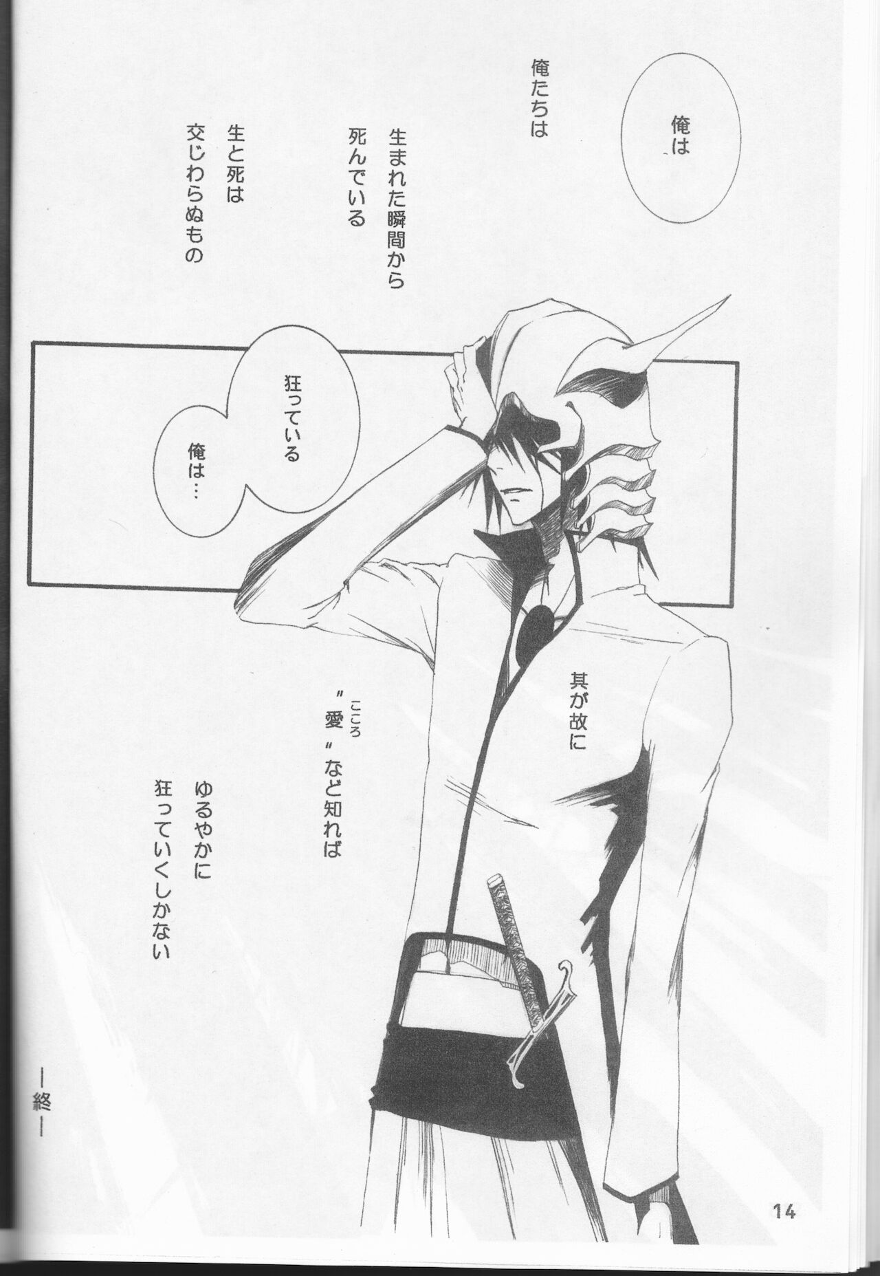 [jargons (トガノカヅィ)] おまえが世界を壊したいなら。 (ブリーチ)