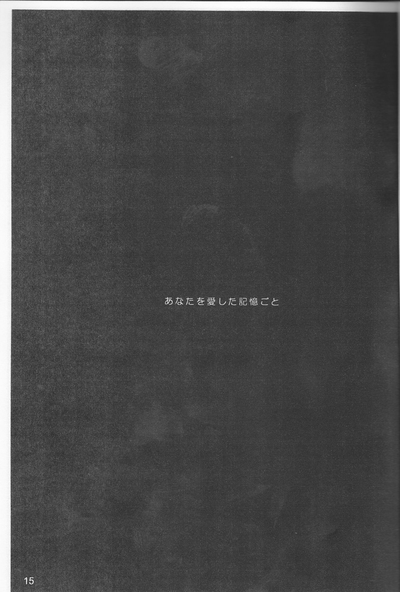 [jargons (トガノカヅィ)] おまえが世界を壊したいなら。 (ブリーチ)