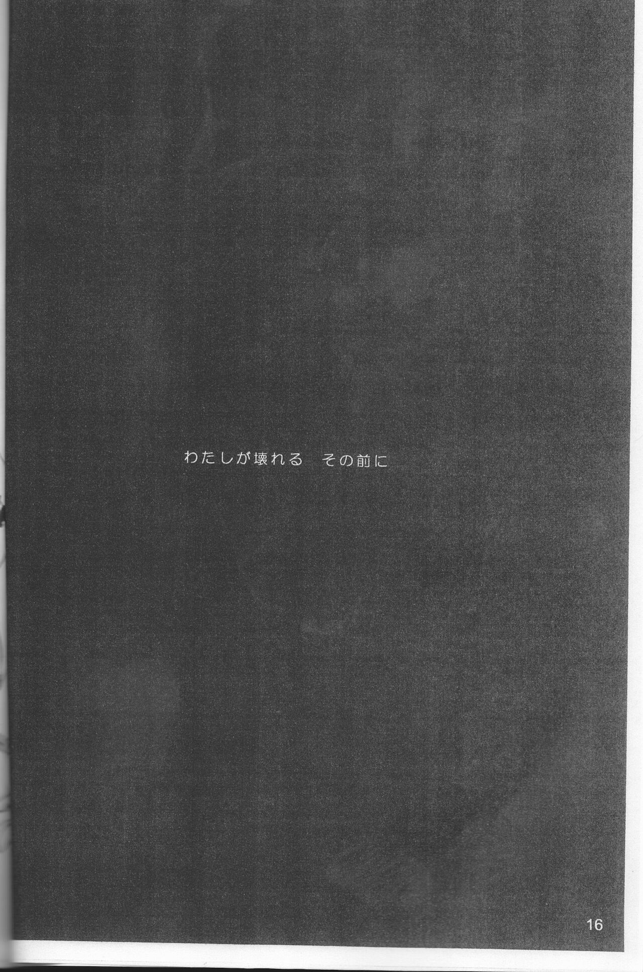 [jargons (トガノカヅィ)] おまえが世界を壊したいなら。 (ブリーチ)