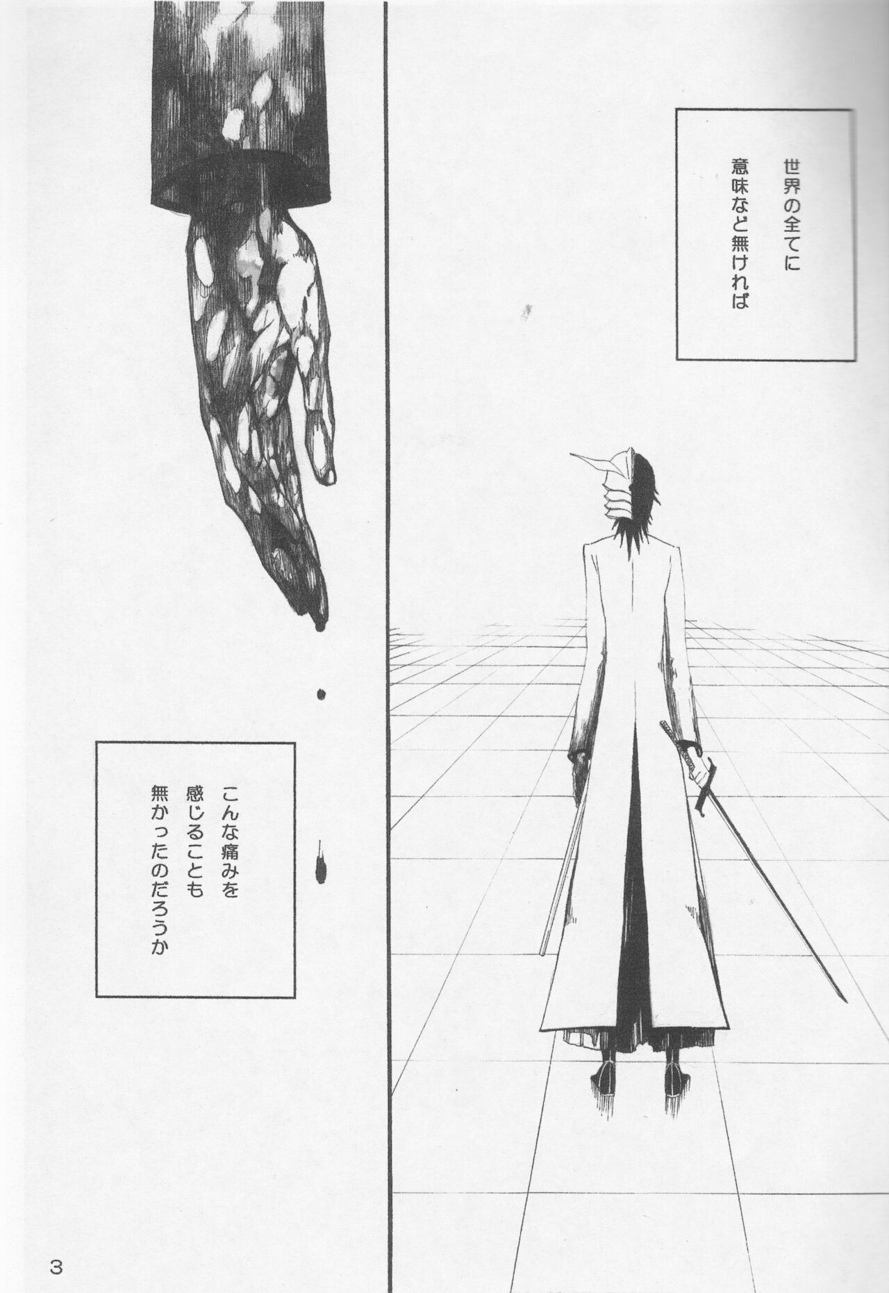 [jargons (トガノカヅィ)] おまえが世界を壊したいなら。 (ブリーチ)