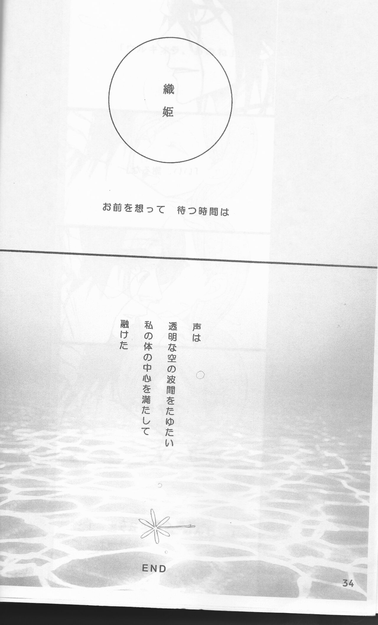 [jargons (トガノカヅィ)] おまえが世界を壊したいなら。 (ブリーチ)