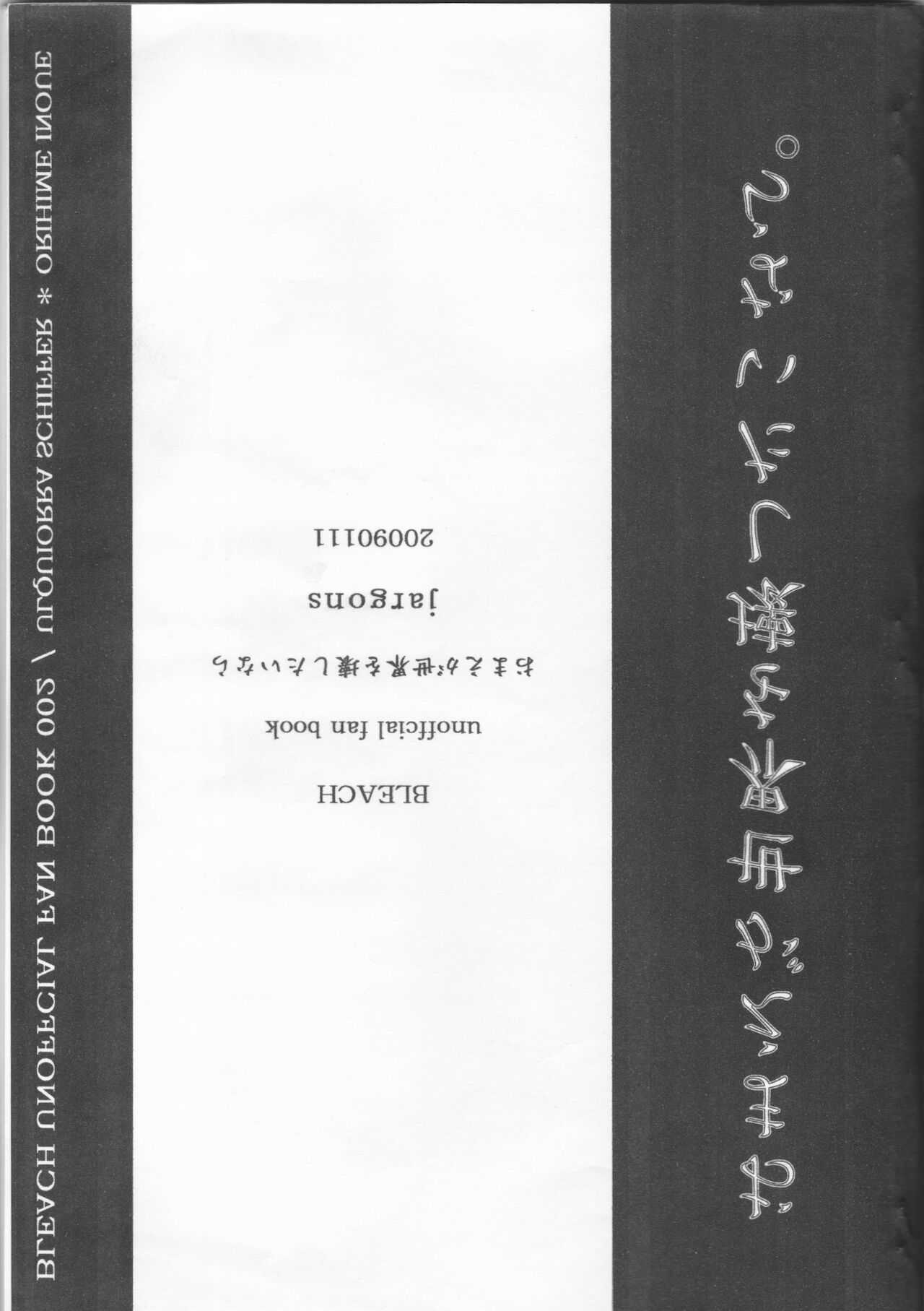 [jargons (トガノカヅィ)] おまえが世界を壊したいなら。 (ブリーチ)