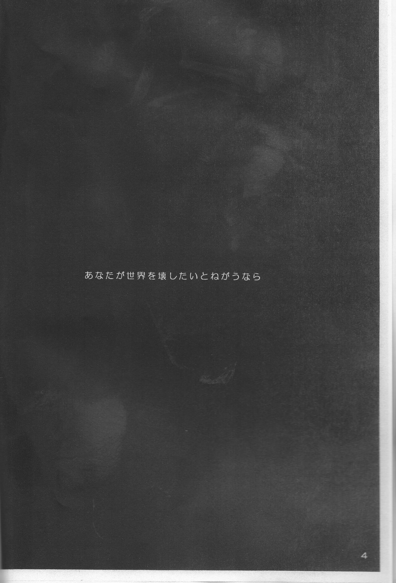 [jargons (トガノカヅィ)] おまえが世界を壊したいなら。 (ブリーチ)
